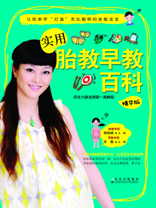 Title details for 实用胎教早教百科 by 王彦 - Available